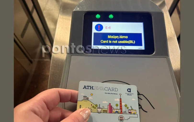 Σε «μαύρη λίστα» όσα ΑμεΑ μετακινούνταν με κάρτα στα μέσα μαζικής μεταφοράς στην Αθήνα