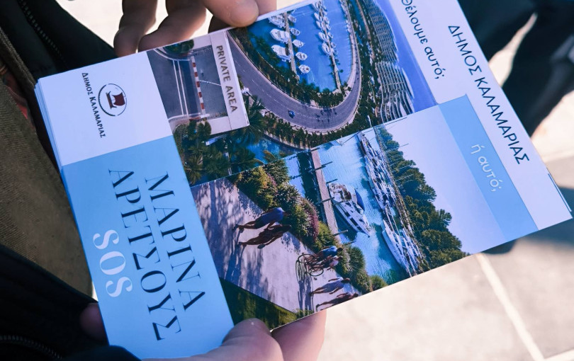 Καλαμαριά: Το ενημερωτικό φυλλάδιο του Δήμου για τη Μαρίνα Αρετσούς