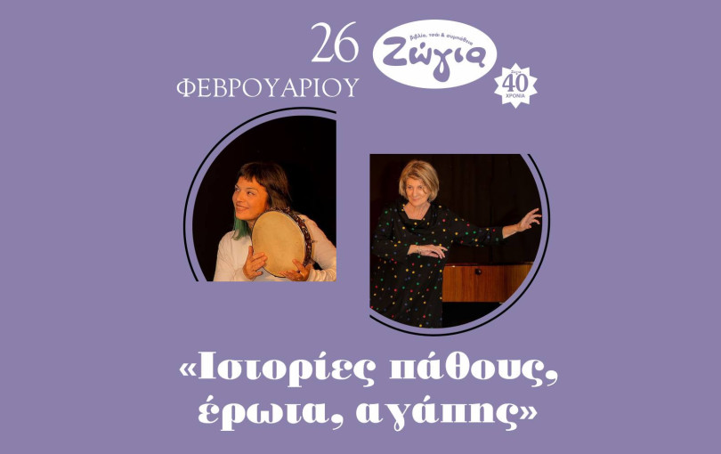 Θεσσαλονίκη: «Ιστορίες πάθους, έρωτα, αγάπης»... αποκλειστικά για ενήλικες!