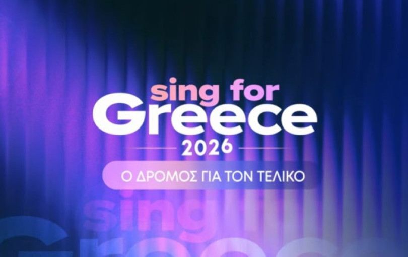 Αντίστροφη μέτρηση για τον Β’ Ημιτελικό του «Sing for Greece 2026»: Η Ελλάδα διαλέγει τον εκπρόσωπό της στη Eurovision