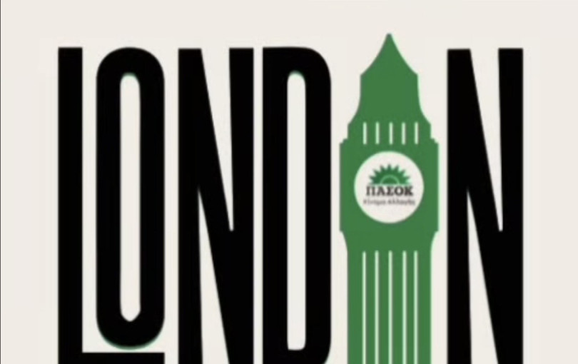 "Ώρα ΠΑΣΟΚ" στο... Λονδίνο