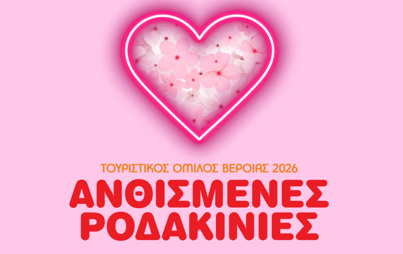 Βέροια: Οι "Ανθισμένες Ροδακινιές 2026" μας προσκαλούν σε έναν Μάρτιο γεμάτο χρώμα