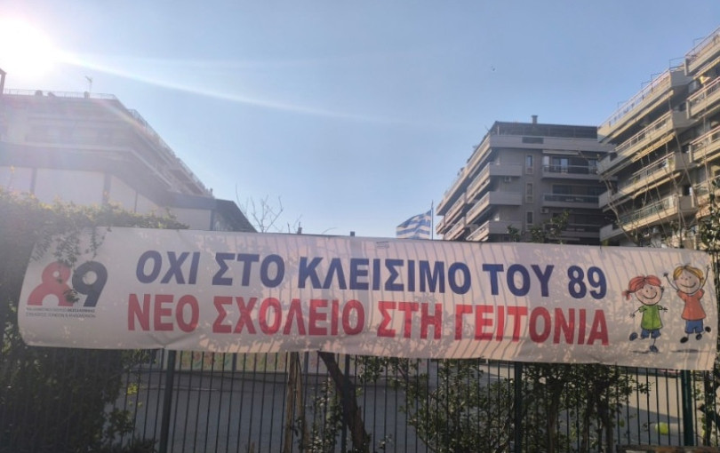 «Όχι» από τους γονείς στη συστέγαση 5ου και 89ου Δημοτικού σχολείου - Εξώδικο προς το Δήμο Θεσσαλονίκης