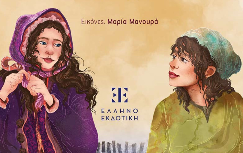 Η Επανάσταση σε μια λέξη: Η Έξοδος του Μεσολογγίου ζωντανεύει σε ένα μυθιστόρημα για παιδιά και εφήβους