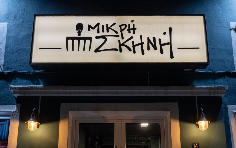 Εορταστικός Απρίλιος…γεμάτος μελωδίες και ξεχωριστά live events στην «Μικρή Σκηνή»