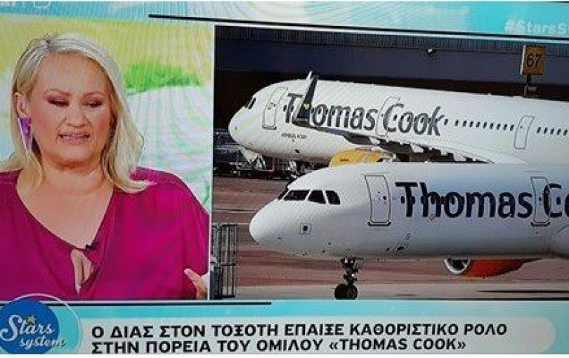 Φταίνε τ' άστρα για την Thomas Cook!