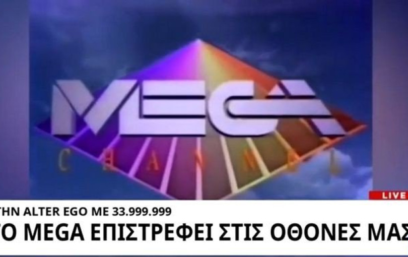 To Mega επιστρέφει; (video)