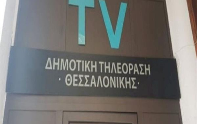 ΔΕΠΘΕ: Αλλάζει λογότυπα και εταιρική ταυτότητα έναντι... 11.160 ευρώ 