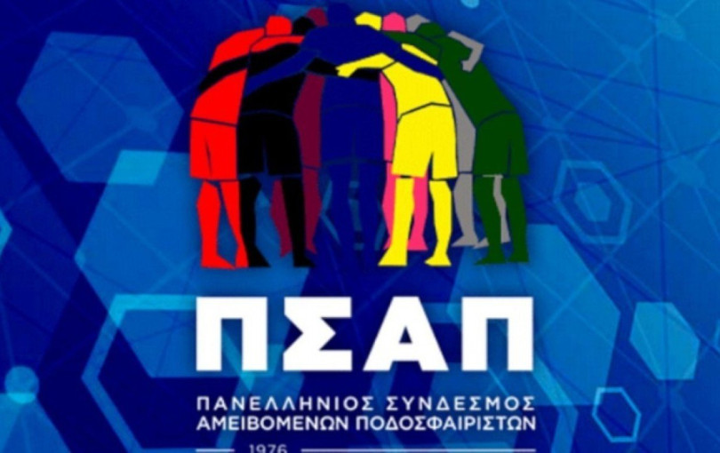 ΠΣΑΠΠ για Καβάλα: «Κανείς δεν έχει το δικαίωμα να σπιλώνει με φήμες, ψιθύρους ή εντυπώσεις τους ποδοσφαιριστές»