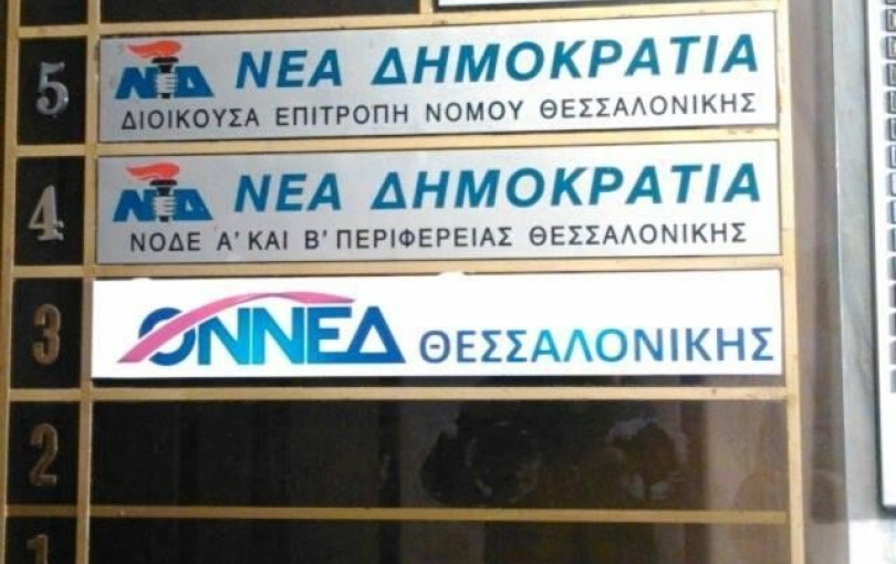Η «γαλάζια» λίστα της Θεσσαλονίκης. Του Νίκου Οικονόμου