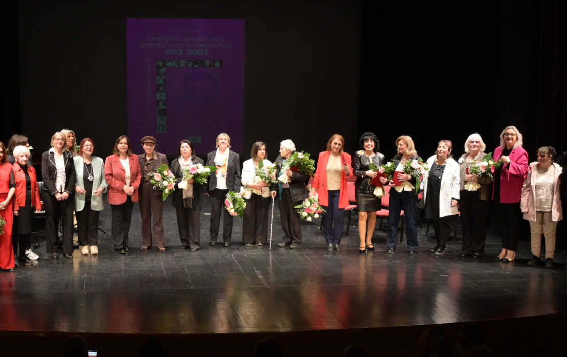 «Αυτές που άνοιξαν τον δρόμο»: Η Καλαμαριά τίμησε τις γυναίκες που έγραψαν ιστορία στα δημοτικά έδρανα και ενέπνευσαν τις επόμενες γενιές