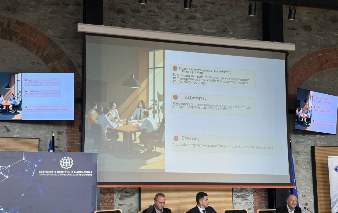 Θεσσαλονίκη: Ενημέρωση στις σχολικές τάξεις για τα επαγγέλματα της ψηφιακής εποχής