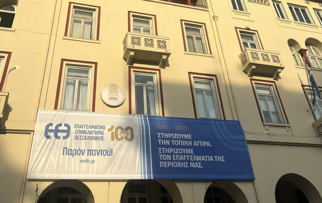 Το Επαγγελματικό Επιμελητήριο Θεσσαλονίκης διέθεσε 183.452 ευρώ σε επαγγελματικούς φορείς του νομού