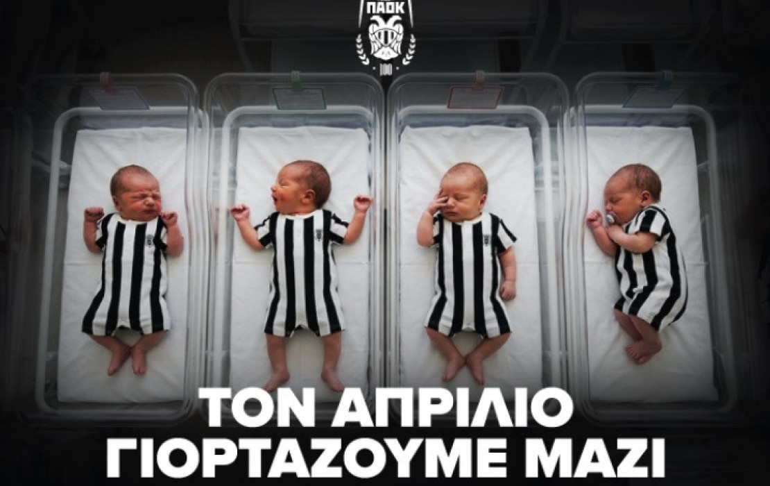 Έτσι θα μάθουν από... μωρά: Η εξαιρετική πρωτοβουλία της ΠΑΕ ΠΑΟΚ για τα παιδιά του «χρυσού» Απριλίου