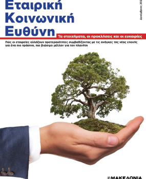 Εταιρική Κοινωνική Ευθύνη