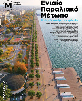 Ενιαίο Παραλιακό Μέτωπο