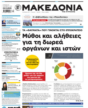 Εφημερίδα Μακεδονία