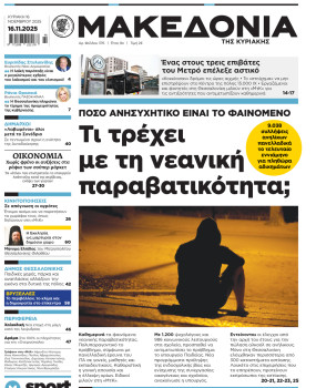 Εφημερίδα Μακεδονία