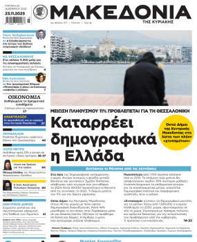 Εφημερίδα Μακεδονία