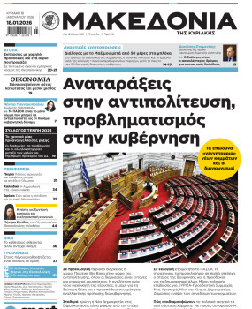 Εφημερίδα Μακεδονία