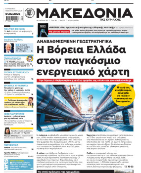 Εφημερίδα Μακεδονία