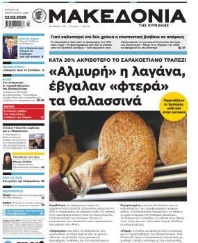 Εφημερίδα Μακεδονία