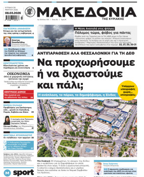 Εφημερίδα Μακεδονία