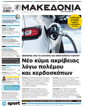 Εφημερίδα Μακεδονία