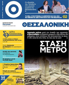 ΘΕΣΣΑΛΟΝΙΚΗ #01