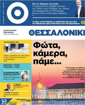 ΘΕΣΣΑΛΟΝΙΚΗ #03