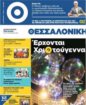 ΘΕΣΣΑΛΟΝΙΚΗ #05