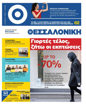 ΘΕΣΣΑΛΟΝΙΚΗ #12