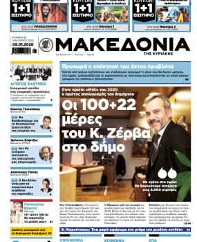 ΕΦΗΜΕΡΙΔΑ ΜΑΚΕΔΟΝΙΑ #70