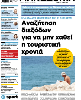 ΕΦΗΜΕΡΙΔΑ ΜΑΚΕΔΟΝΙΑ #89