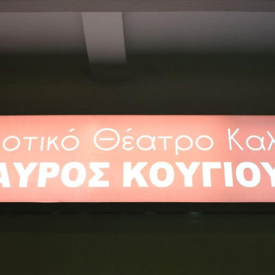 Ο Δήμος Πυλαίας-Χορτιάτη παρουσιάζει τη μουσικοθεατρική παράσταση «Στολίδες Στίχων»