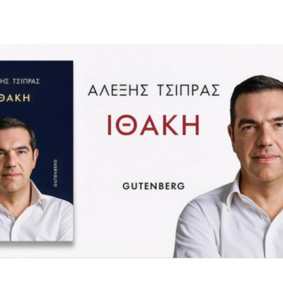 Βιβλίο Τσίπρα: «Έχουμε να δουμε τέτοιες προ-παραγγελίες από την εποχή του Χάρι Πότερ»