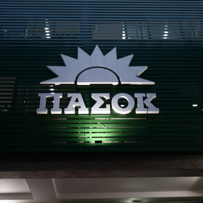 Ανακοινώθηκε ο Τομέας Επικοινωνίας του ΠΑΣΟΚ-ΚΙΝΑΛ