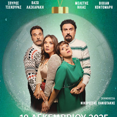 Θεσσαλονίκη: Η παράσταση «Λαπωνία» επιστρέφει για 2η σεζόν στο θέατρο Κολοσσαίον