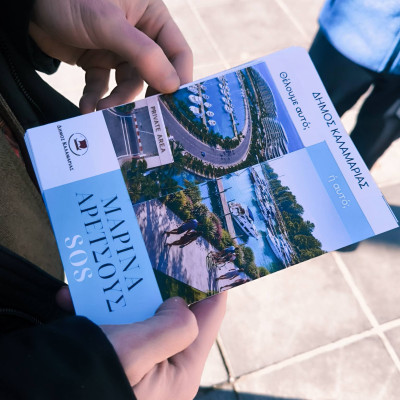 Καλαμαριά: Το ενημερωτικό φυλλάδιο του Δήμου για τη Μαρίνα Αρετσούς