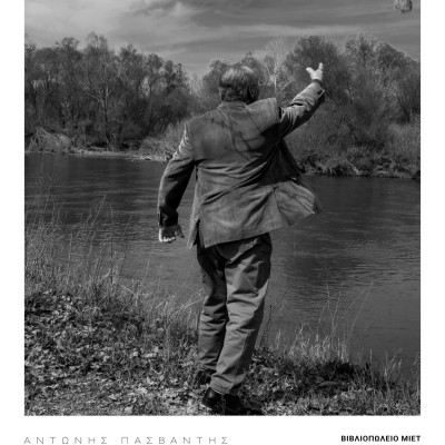 «Έβρος. Η ζωή στις όχθες»: Μια δεκαετής φωτογραφική έρευνα στη Θεσσαλονίκη