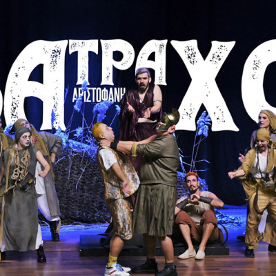 Θεσσαλονίκη: Οι Βάτραχοι του Αριστοφάνη από τους Φύρδην Μίγδην στο θέατρο Σοφούλη