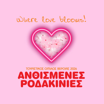 Βέροια: Οι "Ανθισμένες Ροδακινιές 2026" μας προσκαλούν σε έναν Μάρτιο γεμάτο χρώμα