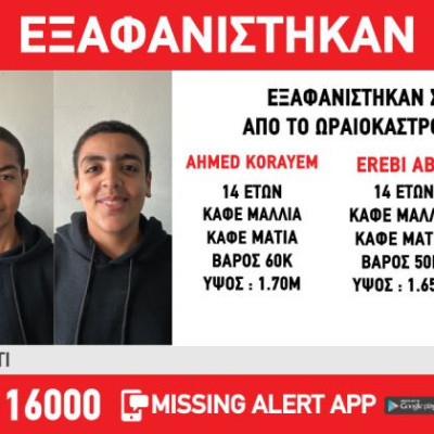 Συναγερμός στη Θεσσαλονίκη: Εξαφάνιση τριών 14χρονων από δομή φιλοξενίας στο Ωραιόκαστρο