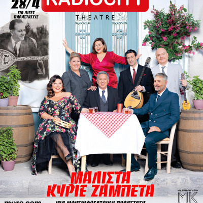 Θεσσαλονίκη: «Μάλιστα κύριε Ζαμπέτα» στο Ράδιο Σίτι