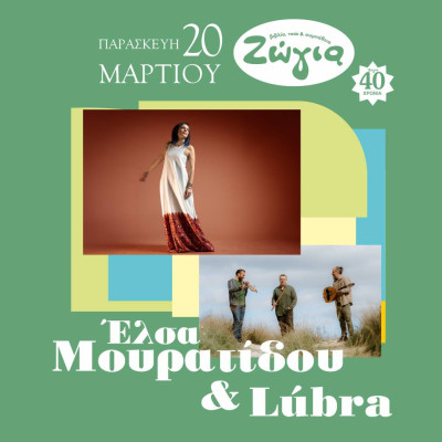 Θεσσαλονίκη: Έλσα Μουρατίδου και Lúbra με σκοπούς και τραγούδια της Ιρλανδίας