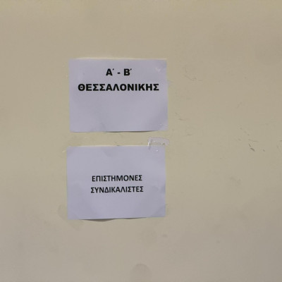 Οι Θεσσαλονικείς που συμμετέχουν στην νέα Κεντρική Επιτροπή του ΠΑΣΟΚ