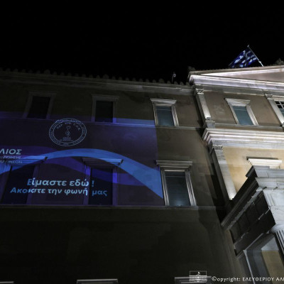 «Είμαστε Εδώ - Ακούστε τη φωνή μας» - Το μήνυμα στην πρόσοψη της Βουλής