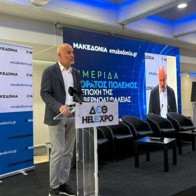 Ημερίδα «ΜτΚ» και emakedonia.gr - Αθ. Σαββάκης: Η κυβερνοασφάλεια προϋπόθεση σταθερότητας, ανάπτυξης και δημοκρατίας