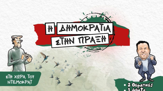 https://www.emakedonia.gr/portal-img/rssfeedimage/247/democrat-i-dimokratia-stin-praksi.jpg?crop=1398%2C786%2C0%2C54
